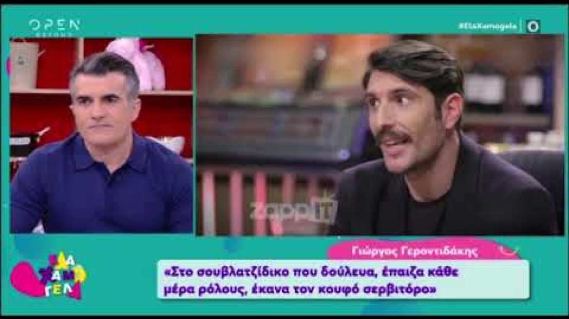 Γιώργος Γεροντιδάκης: "Mια συγκεκριμένη πελάτισσα πάντα μου άνοιγε με μπουρνούζι"