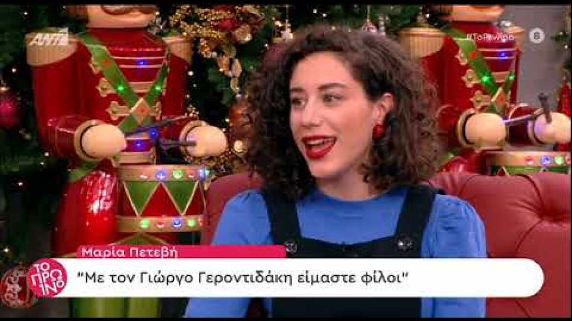 faysbook.gr Μαρία Πετεβή: Η αποκάλυψη για την περιβόητη σκηνή με το φιλί στον Μελέτη