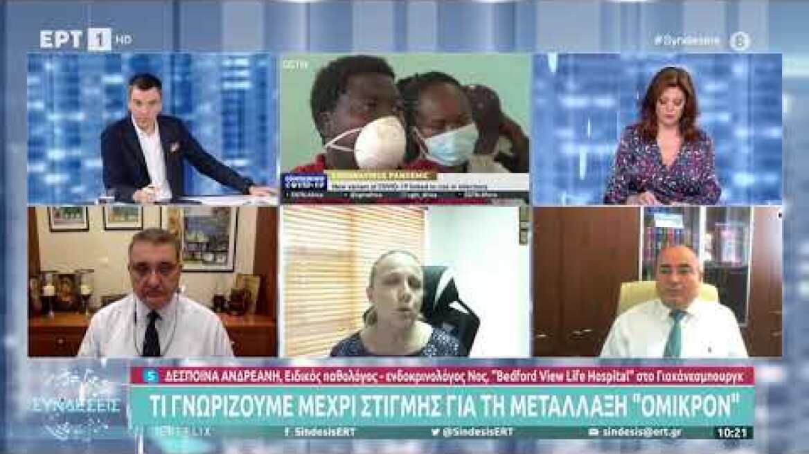 Είχαμε 2.000 κρούσματα  τη Δευτέρα και την Πέμπτη 11.000, λέει Ελληνίδα γιατρός στο Γιοχάνεσμπουργκ