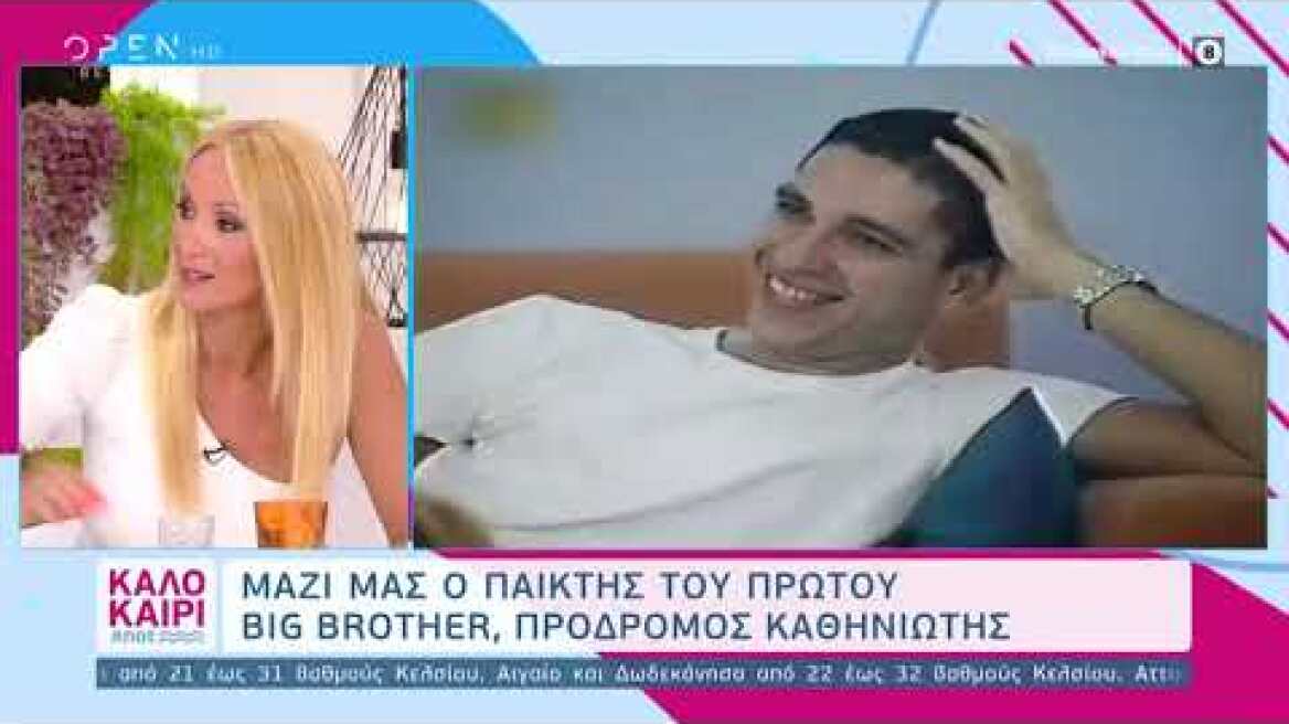 Ο Πρόδρομος Καθηνιώτης για το νέο Big Brother - Καλοκαίρι #not 10/8/2020 | OPEN TV
