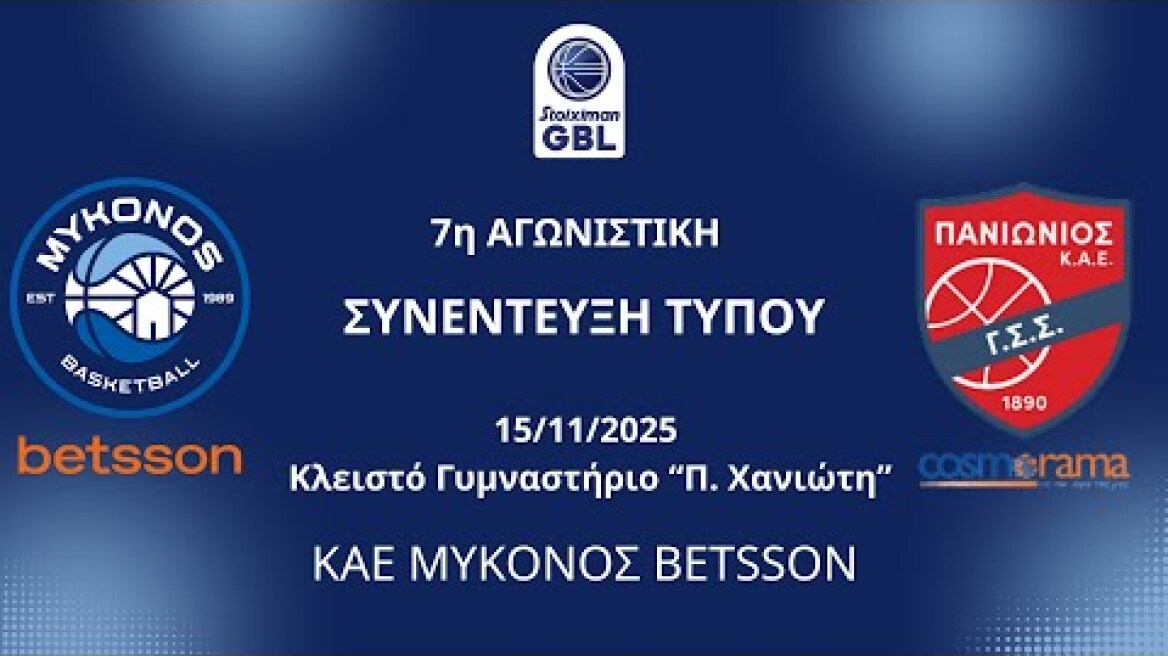 Μύκονος Betsson - Πανιώνιο Cosmorama Travel | Συνέντευξη Τύπου |  | Συνέντευξη Τύπου