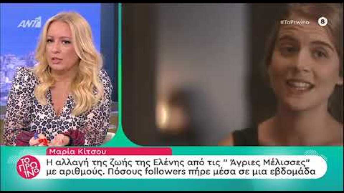 Μαρία Κίτσου και instagram: Η μεγάλη αλλαγή μετά τις Άγριες Μέλισσες