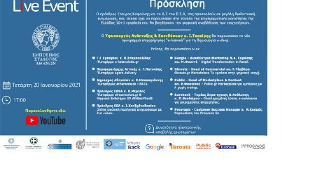 Παρουσίαση 10 + 1 εργαλείων για τη ψηφιακή αναβάθμιση των επιχειρήσεων