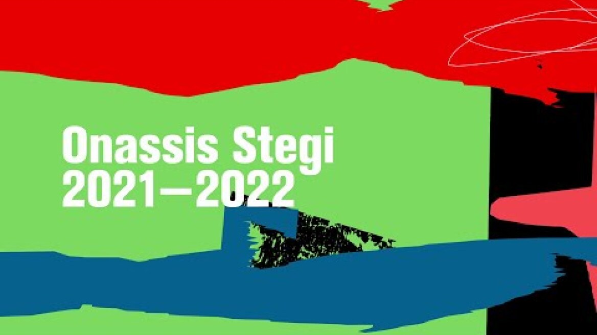 Στέγη 2021-22 | ΘΑ ’ΘΕΛΑ ΠΟΣΟ ΘΑ ‘ΘΕΛΑ