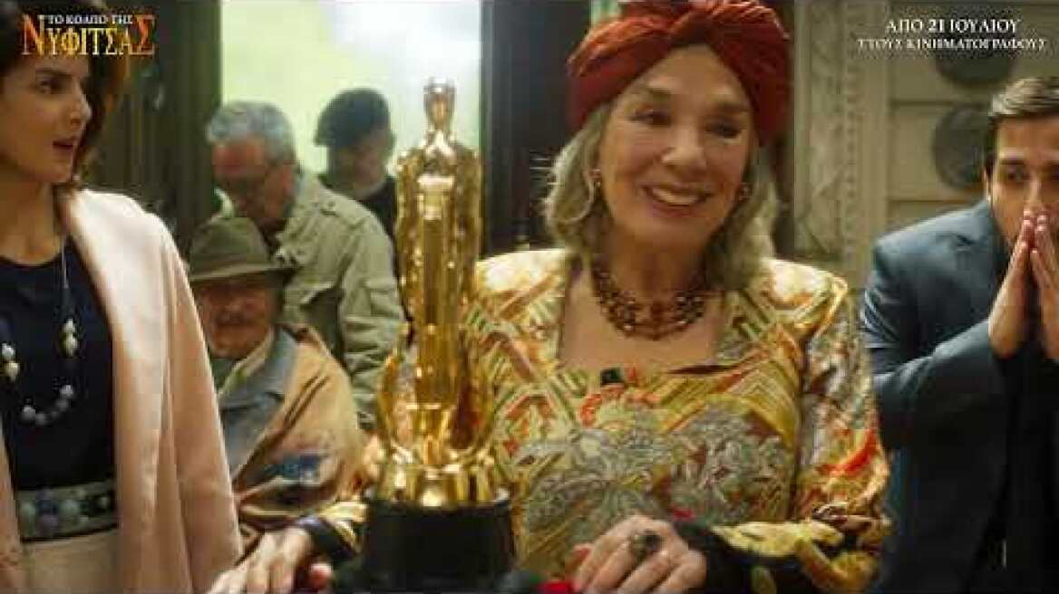 Το Κόλπο της Νυφίτσας (The Weasels' Tale) Teaser Trailer | GR Subs | Cinobo