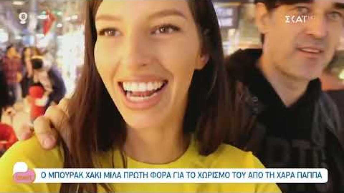 Ο Μπουράκ Χακί μιλάει για τον χωρισμό του από την Χαρά Παππά