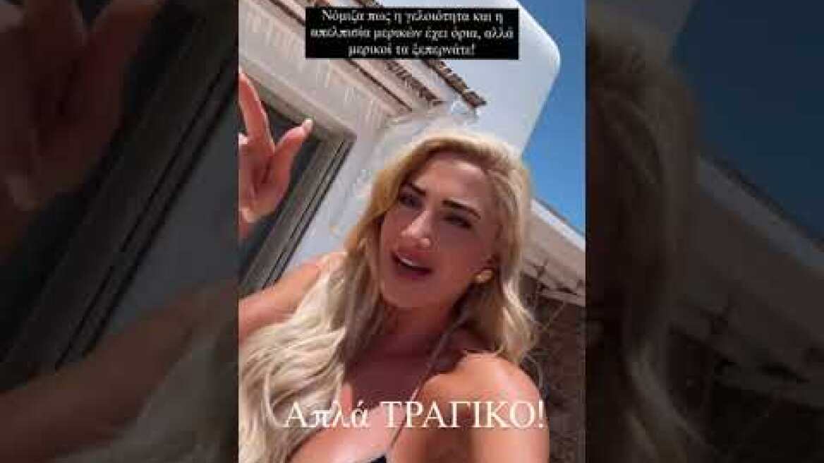 Ξέσπασε η Τούνη για το παράνομο βίντεο από τη βίλα στη Μύκονο