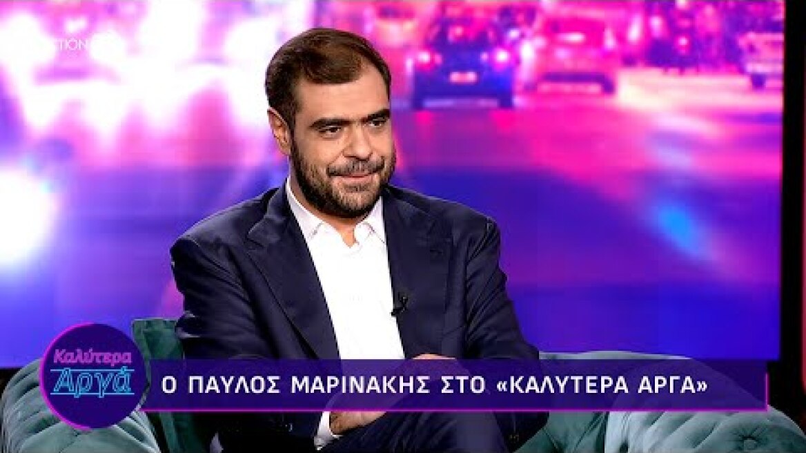 Pavlos Marinakis in the 
