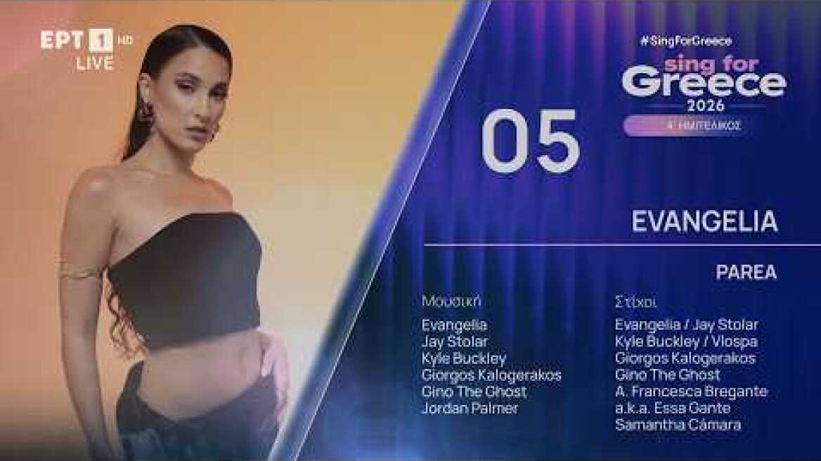 5. Evangelia - Paréa | Sing for Greece 2026 - Α' Ημιτελικός