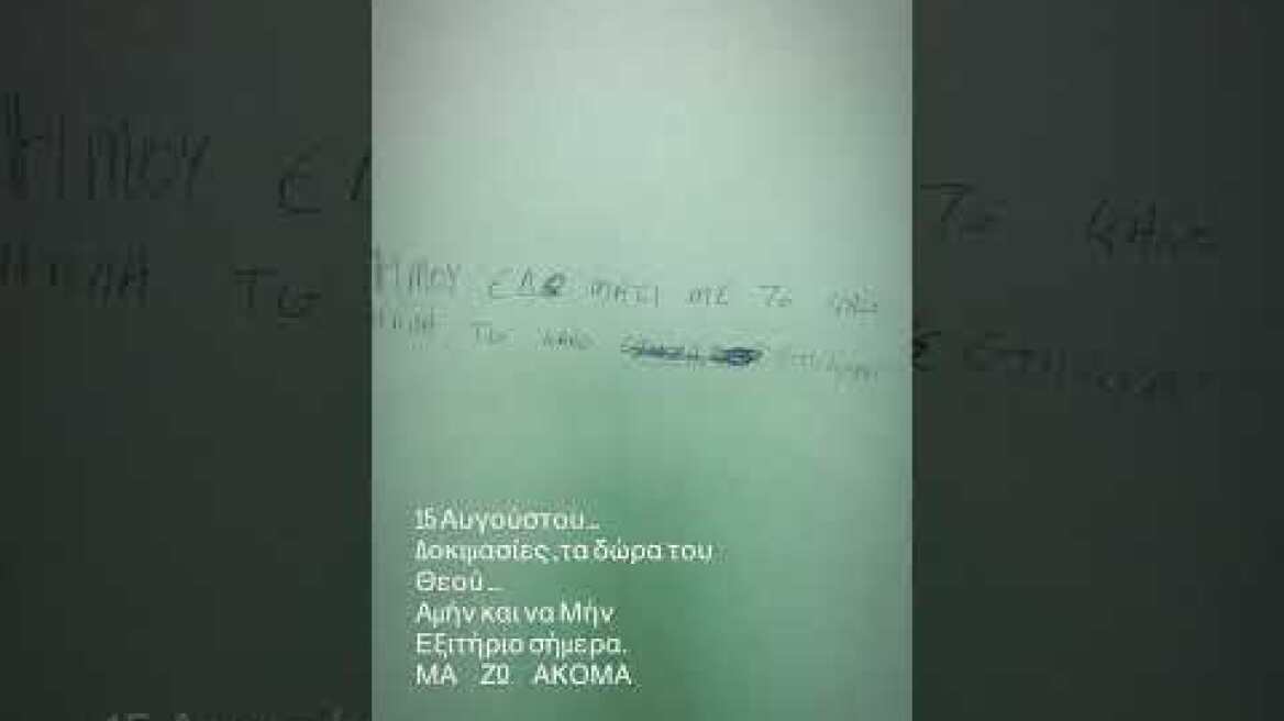 Γιώργος Μαζωνάκης: Το βίντεο μέσα από το δωμάτιό του στο Δρομοκαΐτειο