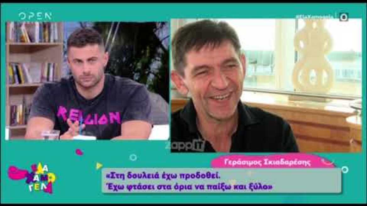 Γεράσιμος Σκιαδαρέσης: Έχω φτάσει στα όριά μου να παίξω ξύλο