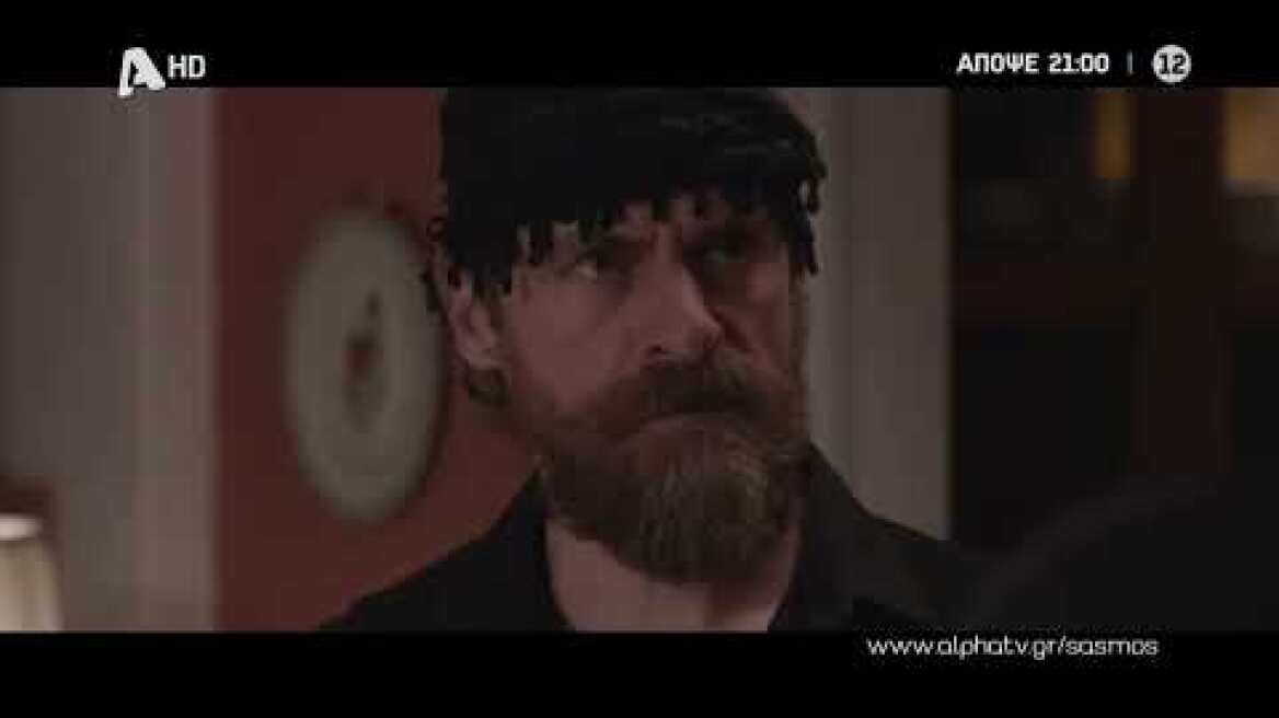 Σασμός | Τετάρτη 21:00