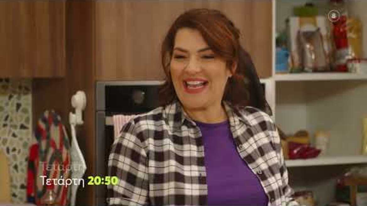 Μαίρη Μαίρη Μαίρη | Τετάρτη 15/3 20:50 (trailer)