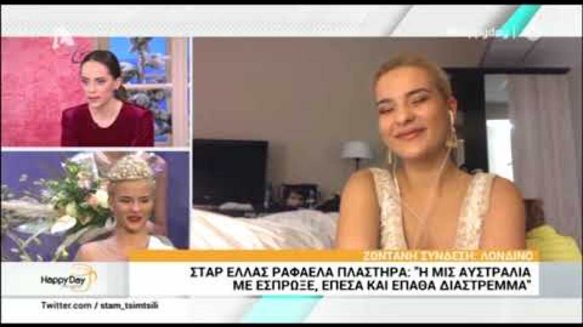 Η Σταρ Ελλάς μιλά για τον τραυματισμό της από την Μις Αυστραλία