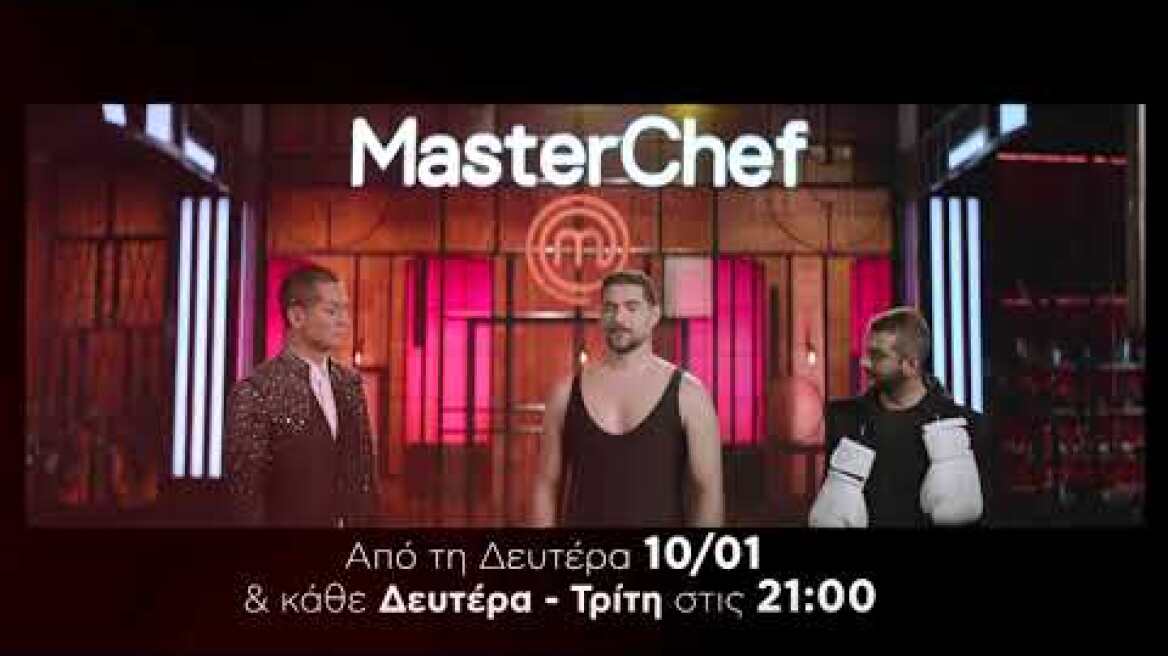 MasterChef - ΠΡΕΜΙΕΡΑ Δευτέρα 10.01.22!
