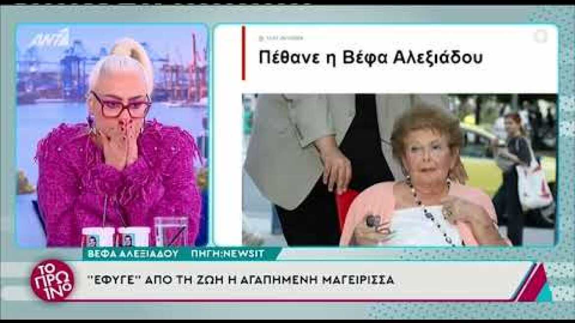 H αντίδραση του Αλέξανδρου Παπανδρέου όταν μαθαίνει για τον θάνατο της Βέφας Αλεξιάδου