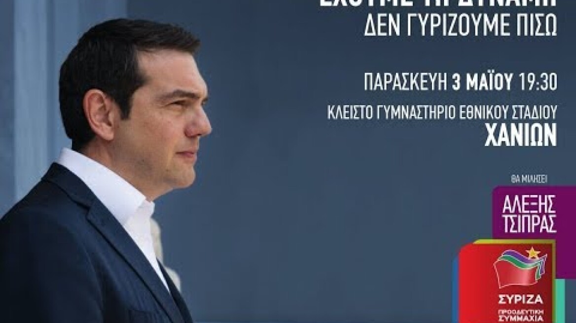 Ομιλία στα Χανιά