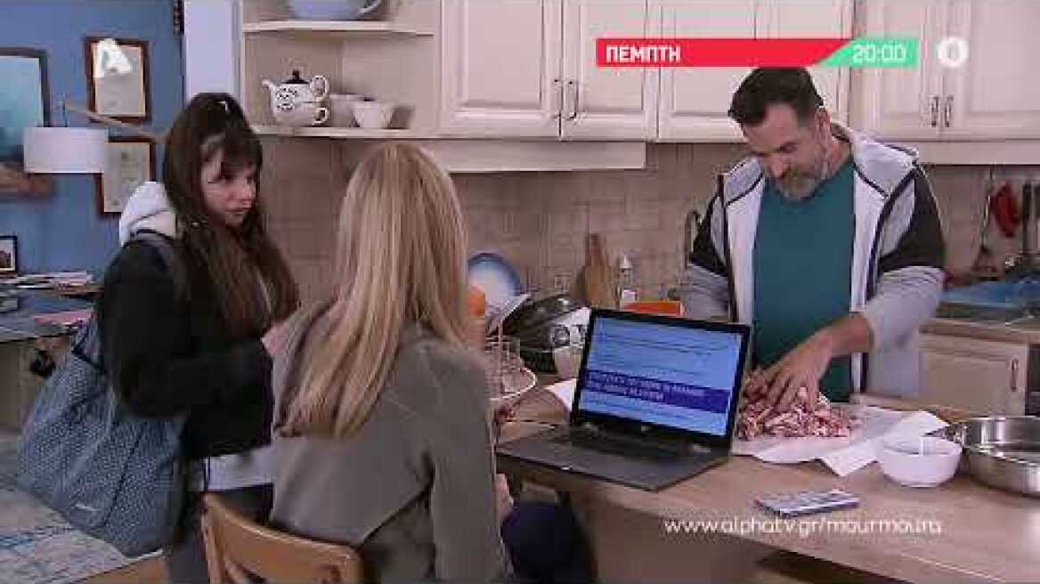 Μην Αρχίζεις τη Μουρμούρα | Πέμπτη 20:00