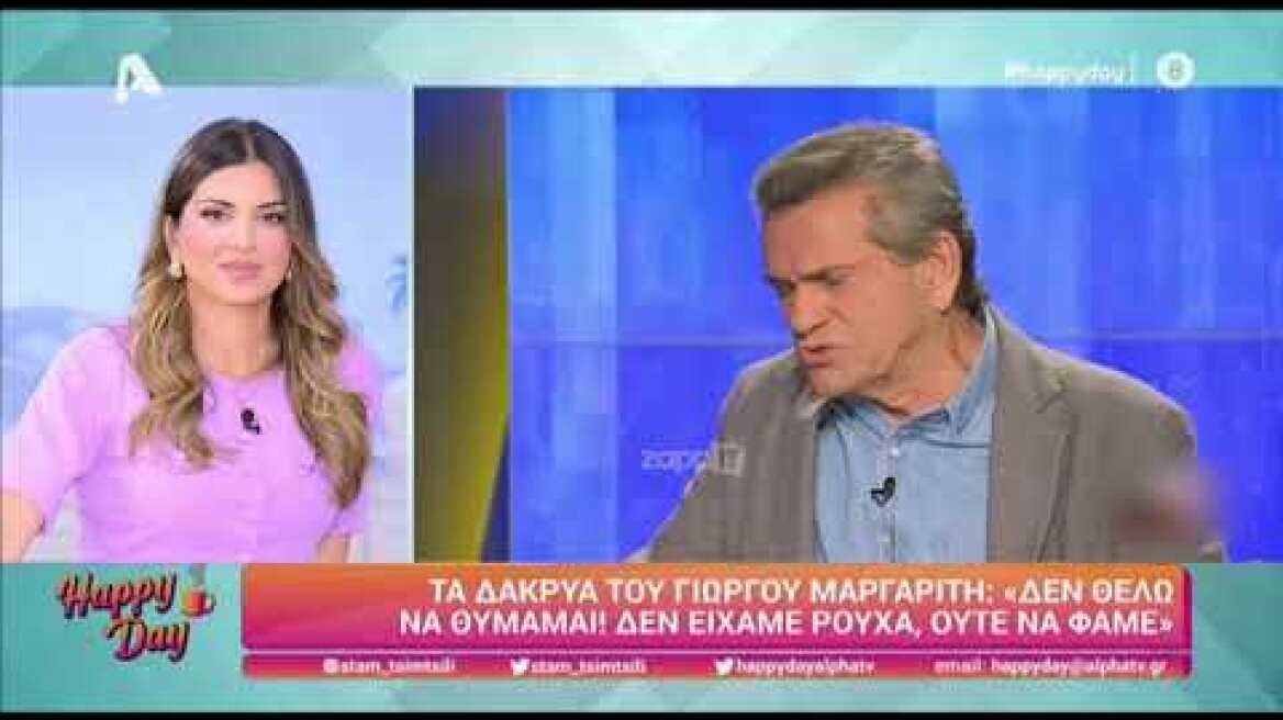Γιώργος Μαργαρίτης: "Δεν θέλω να θυμάμαι τα παιδικά μου χρόνια"