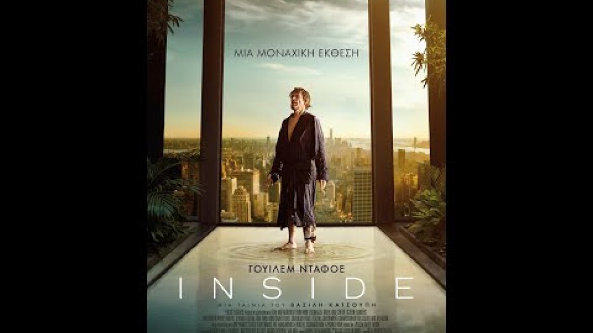 INSIDE - trailer (greek subs)