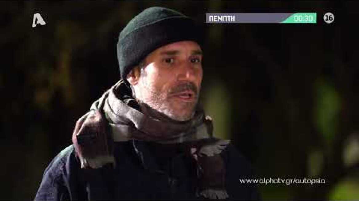 Αυτοψία | Πέμπτη 00:30