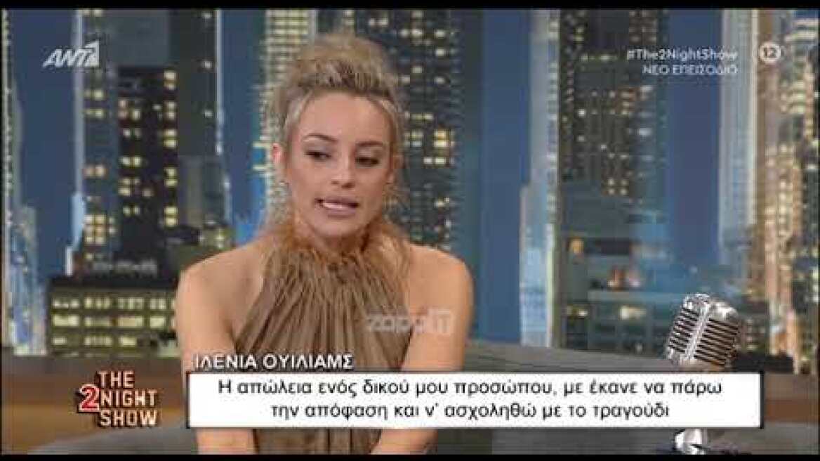 Η Ιλένια Ουίλιαμς μιλάει για τη μάχη της με την κατάθλιψη