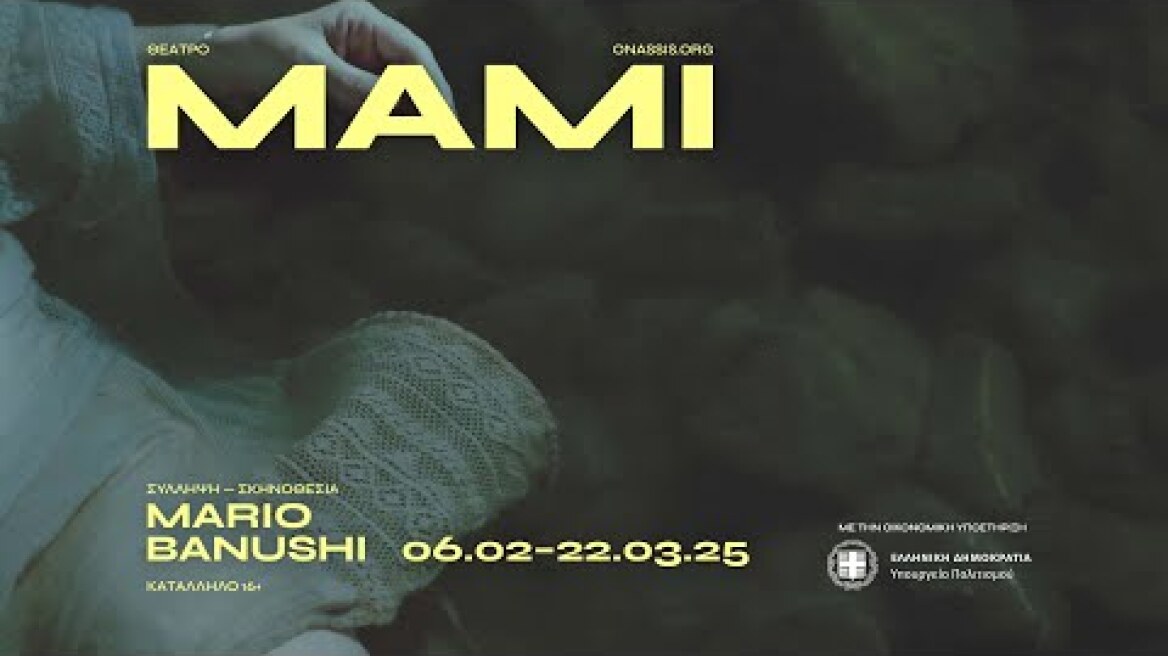 (ΕΛ | ΑΠ) Trailer | MAMI σε σκηνοθεσία Mario Banushi