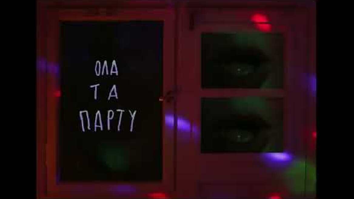 Nalyssa Green - Όλα Τα Πάρτυ Του Κόσμου (Official Lyric Video)