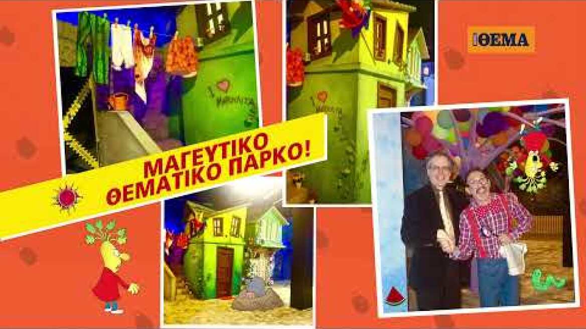 Το Ημερολόγιο «Φρουτοπία 2022» του Ευγένιου Τριβιζά έρχεται αυτή την Κυριακή στο Πρώτο Θέμα