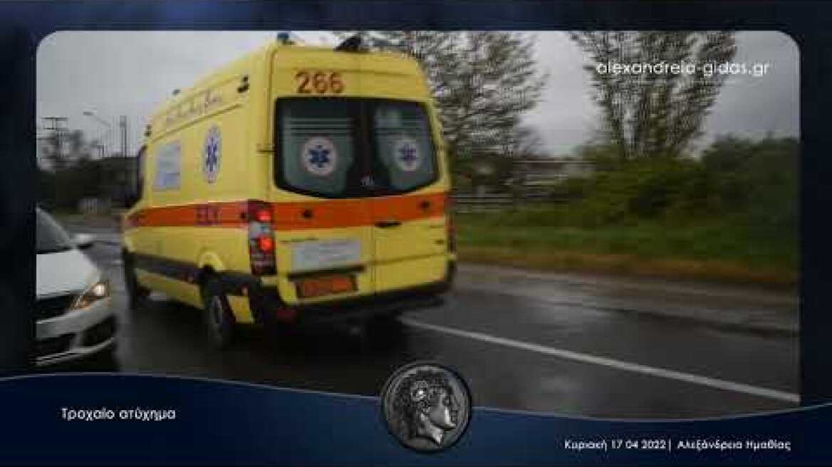Τροχαίο ατύχημα ● Αλεξάνδρεια 17 04 2022 Full HD
