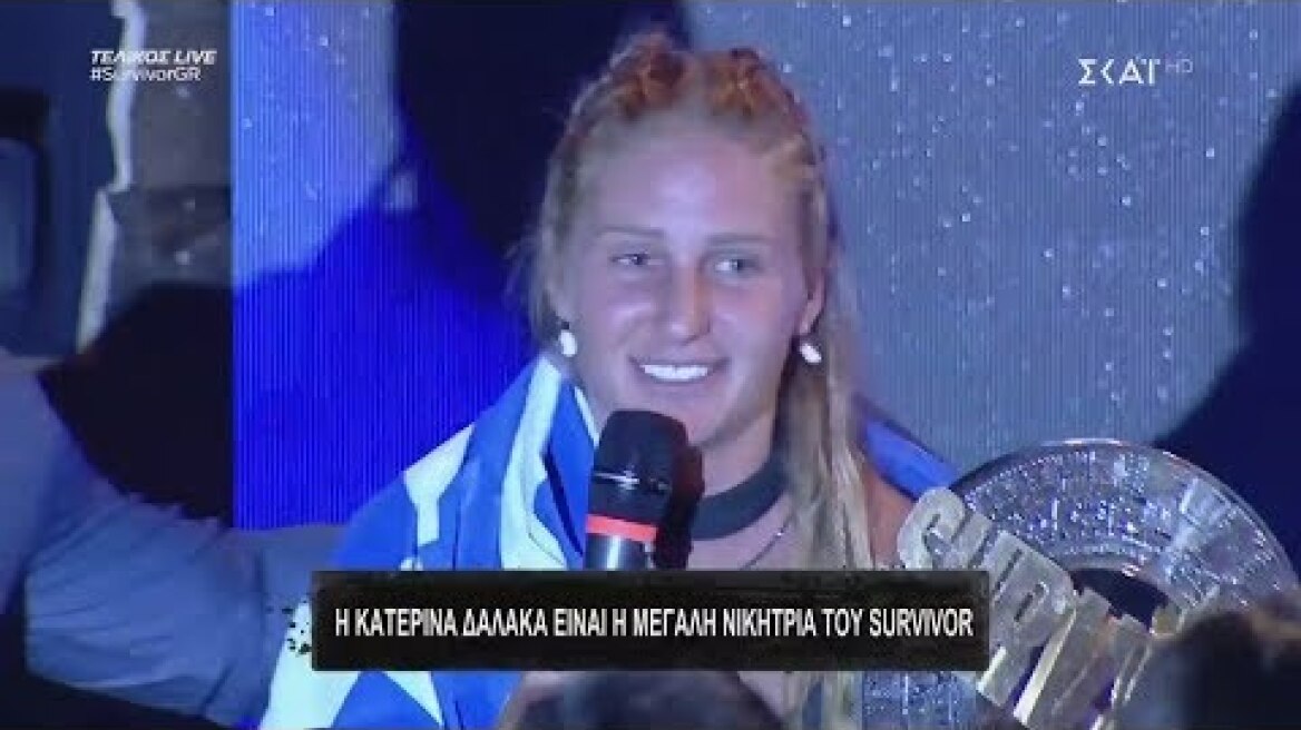 Survivor 2019 | Η Κατερίνα Δαλάκα είναι η μεγάλη νικήτρια του Survivor