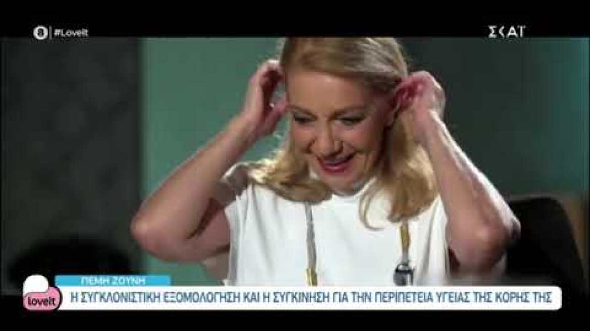 "Λύγισε" η Πέμη Ζούνη στο "Σημείο συνάντησης"