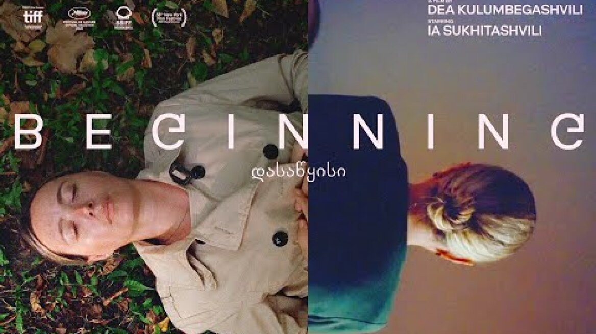 Εν Αρχή (2020) hd greek trailer