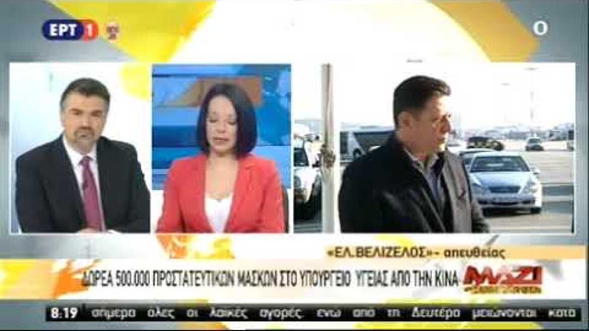 Παραλαβή υγειονομικού εξοπλισμού για την αντιμετώπιση του Covid-19 από την Κινεζική Κυβέρνηση