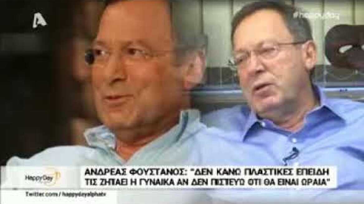 O Φουστάνος μιλά για τις πλαστικές των κοριτσιών στο GNTM