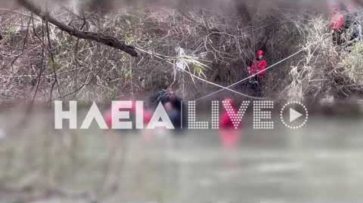 ilialive.gr - Η ανάσυρση της σορού από την 6η ΕΜΑΚ στον ποταμό Αλφειό