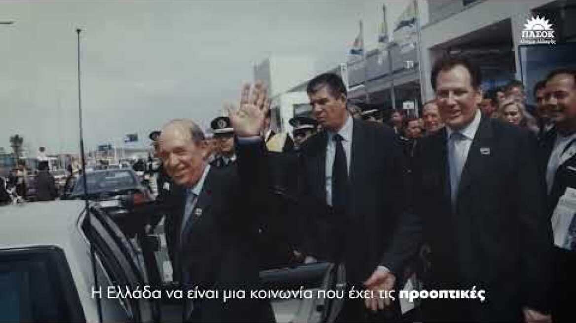 Το βίντεο με το οποίο ο Νίκος Ανδρουλάκης αποχαιρετά τον Κώστα Σημίτη