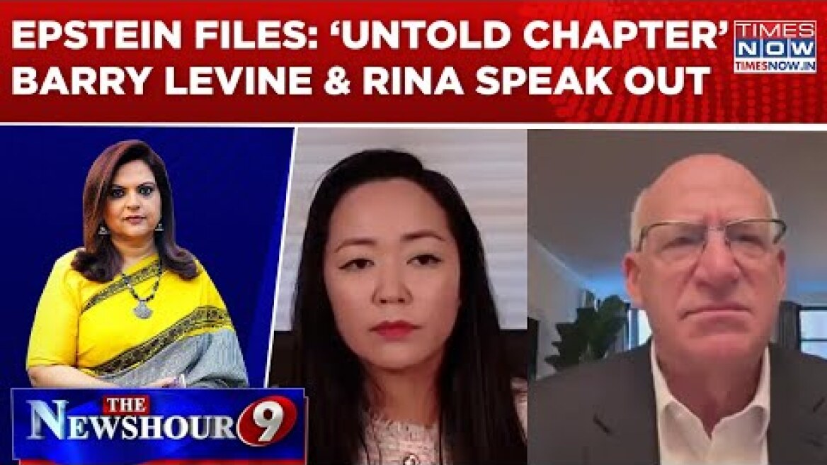 Θύμα του Επστάιν αποκαλύπτει... ανατριχιαστικές ανατομικές λεπτομέρειες για το «παραμορφωμένο» μόριό του: Ήταν πολύ μικρό, σαν λεμόνι 'Unopened Chapter' Of Epstein Files: Survivor Rina Oh, Author Barry Levine On Newshour Exclusive