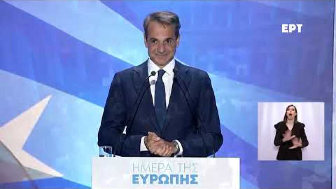 Μητσοτάκης - Εκδήλωση για την Ημέρα της Ευρώπης