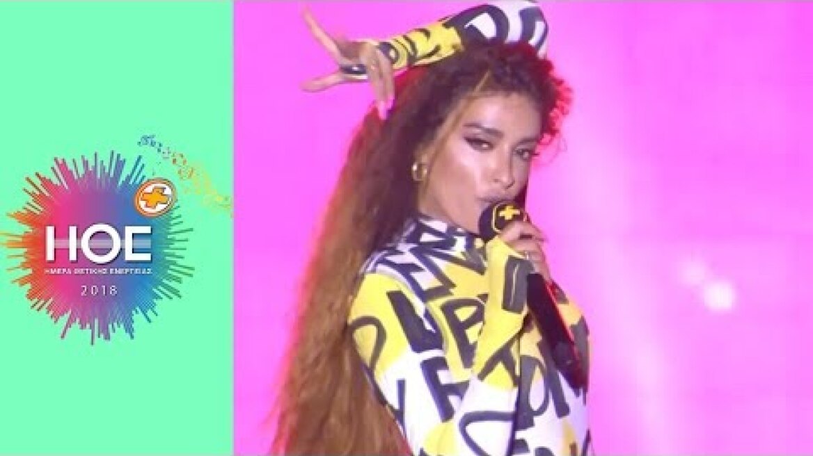 Ελένη Φουρέιρα - Καραμέλα (Live @ Ημέρα Θετικής Ενέργειας 2018)