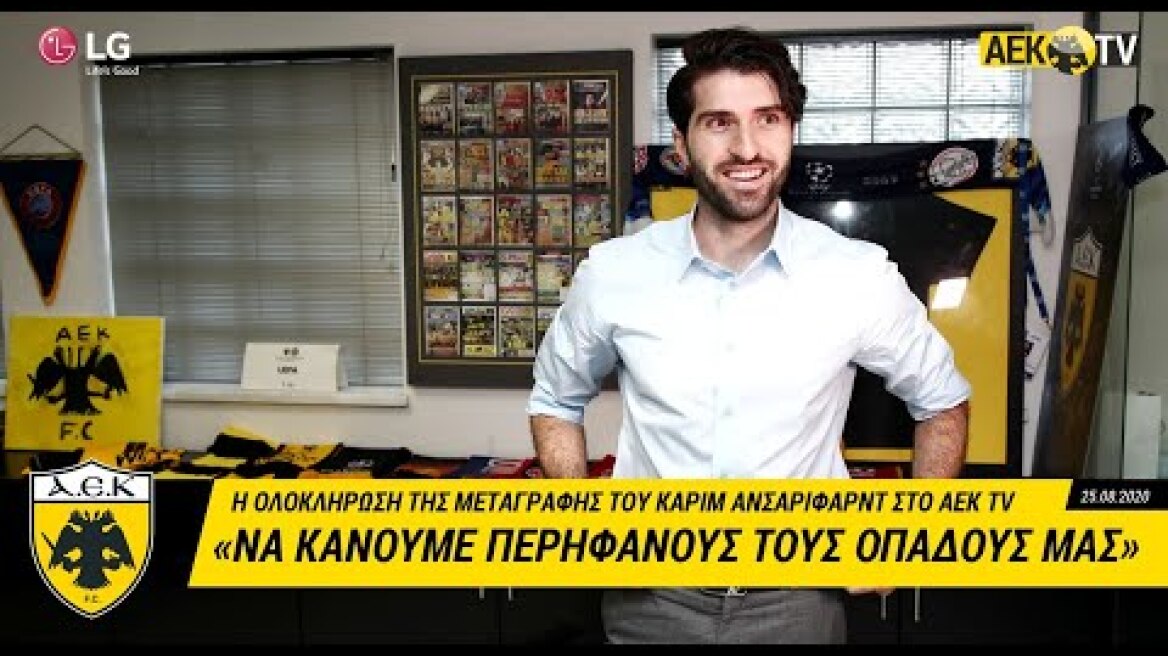 AEK F.C. - Καρίμ: «Να κάνουμε περήφανους τους οπαδούς μας»