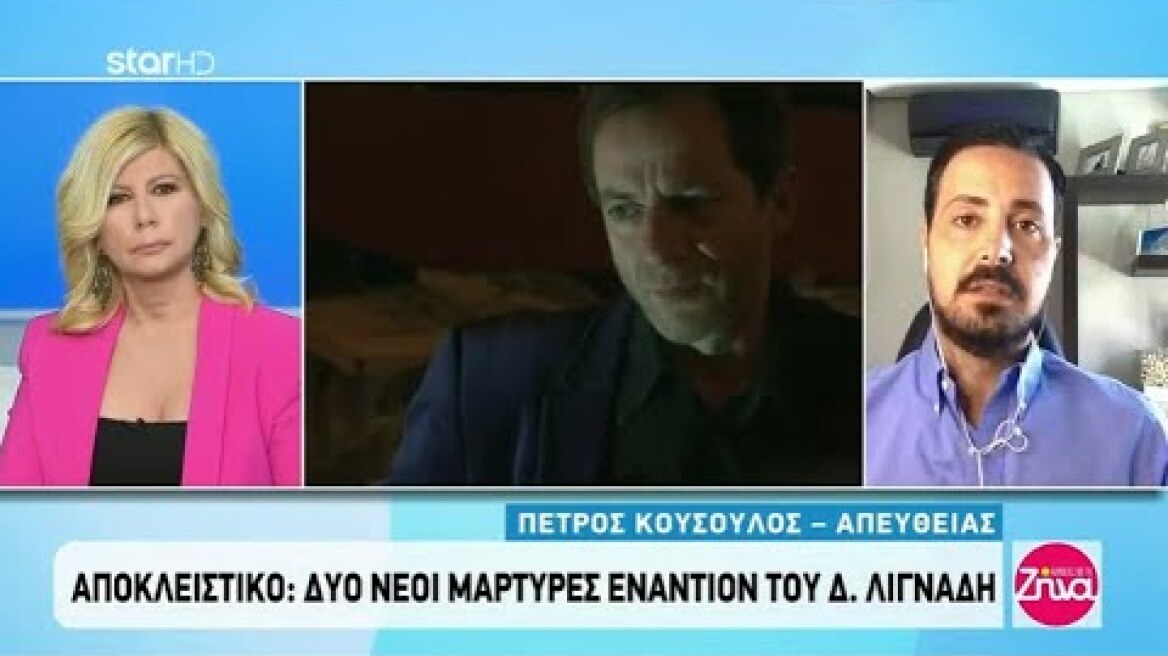 Πέτρος Κουσουλός: "Σύντομα θα καταθέσουν δύο νέοι μάρτυρες κατά του Δ. Λιγνάδη"