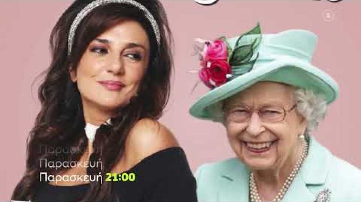 Συμπέθεροι απ' τα Τίρανα | Παρασκευή 11/2 21:00 (trailer)