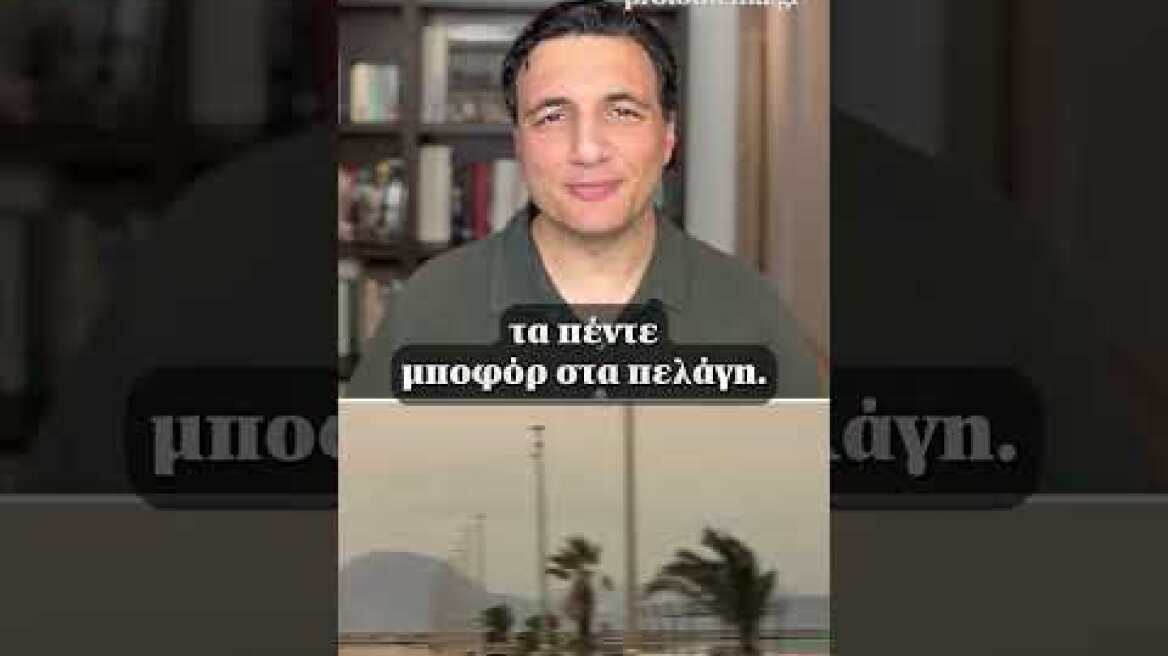 ☀️ Ο καιρός τις επόμενες ημέρες