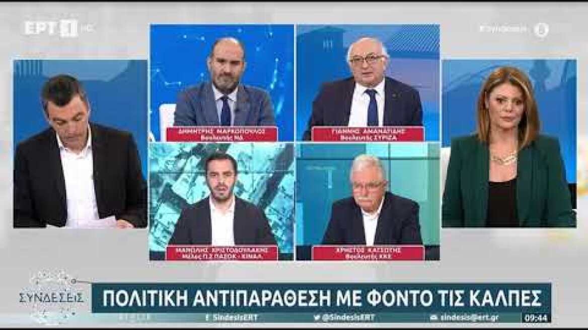 ΕΡΤ1 - ΣΥΝΔΕΣΕΙΣ - 23.01.2023