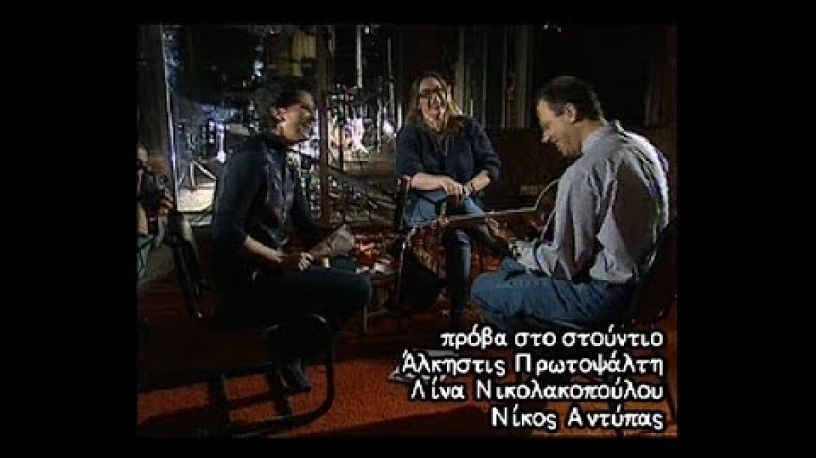 Λάβα...Καθρέφτης _ Πρωτοψάλτη _ Αντύπας _ Νικολακοπούλου