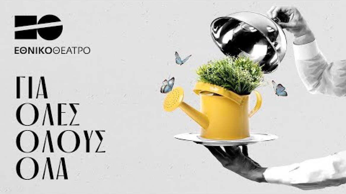 Εθνικό Θέατρο | Ρεπερτόριο 2023-2024