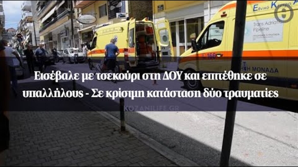 Εισέβαλε με τσεκούρι στη ΔΟΥ και επιτέθηκε σε υπαλλήλους - Σε κρίσιμη κατάσταση δύο τραυματίες
