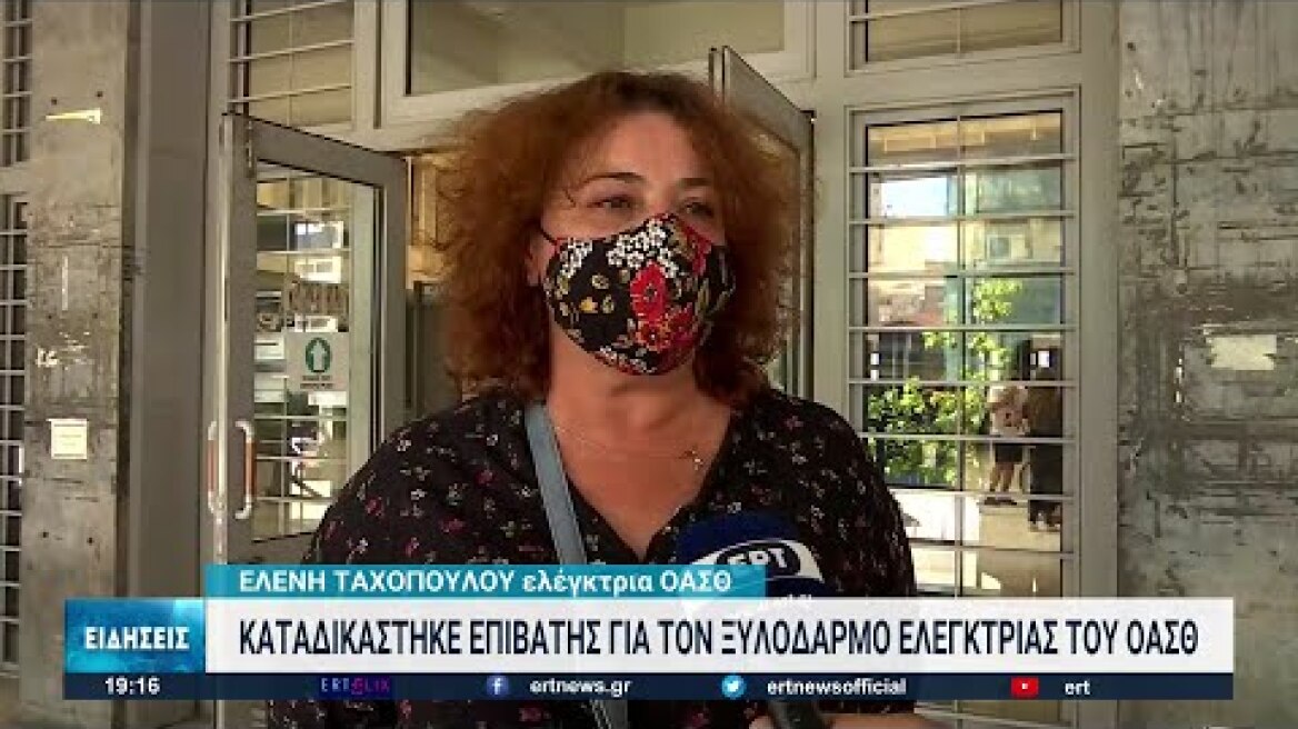 ΟΑΣΘ: Καταδικάστηκε επιβάτης για ξυλοδαρμό ελέγκτριας | 11/07/2022 | ΕΡΤ