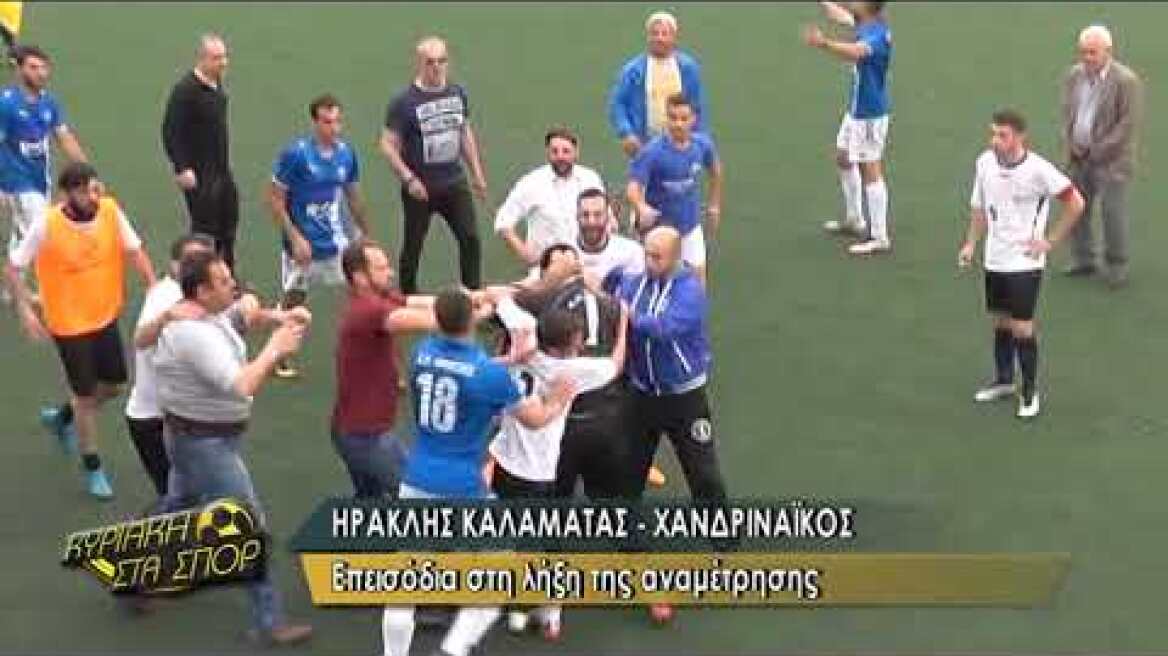 ΗΡΑΚΛΗΣ ΚΑΛΑΜΑΤΑΣ - ΧΑΝΔΡΙΝΑΪΚΟΣ (ΕΠΕΙΣΟΔΙΑ)